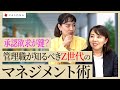 【部下のマネジメント術】Z世代の価値観や育成方法を解説