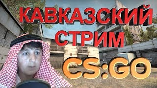 🔥АРАБ И ЕГО КОМАНДА В ММ🔥ОТКРЫТИЕ КЕЙСОВ🔥РАЗДАЧА СКИНОВ🔥