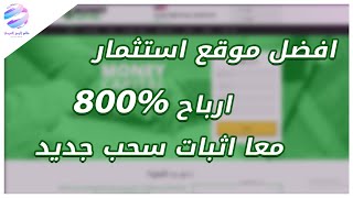 افضل موقع استثمار موقع استثمار الروبل و عملات الكترونية موقع رائع الستثمار والله الفضل موقع استثمار