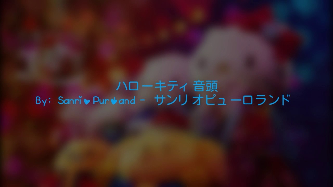 Sanrio Puroland - ハローキティ音頭 (Lyrics) - YouTube