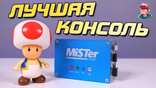 MiSTer FPGA - Эмуляторная консоль дороже PS5!