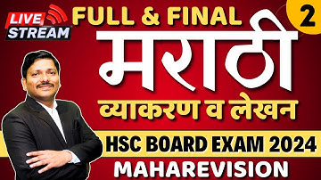 MARATHI MAHAREVISION LEC 2- HSC BOARD EXAM 2024 MAHARASHTRA BOARD | मराठी व्याकरण | Dinesh Sir