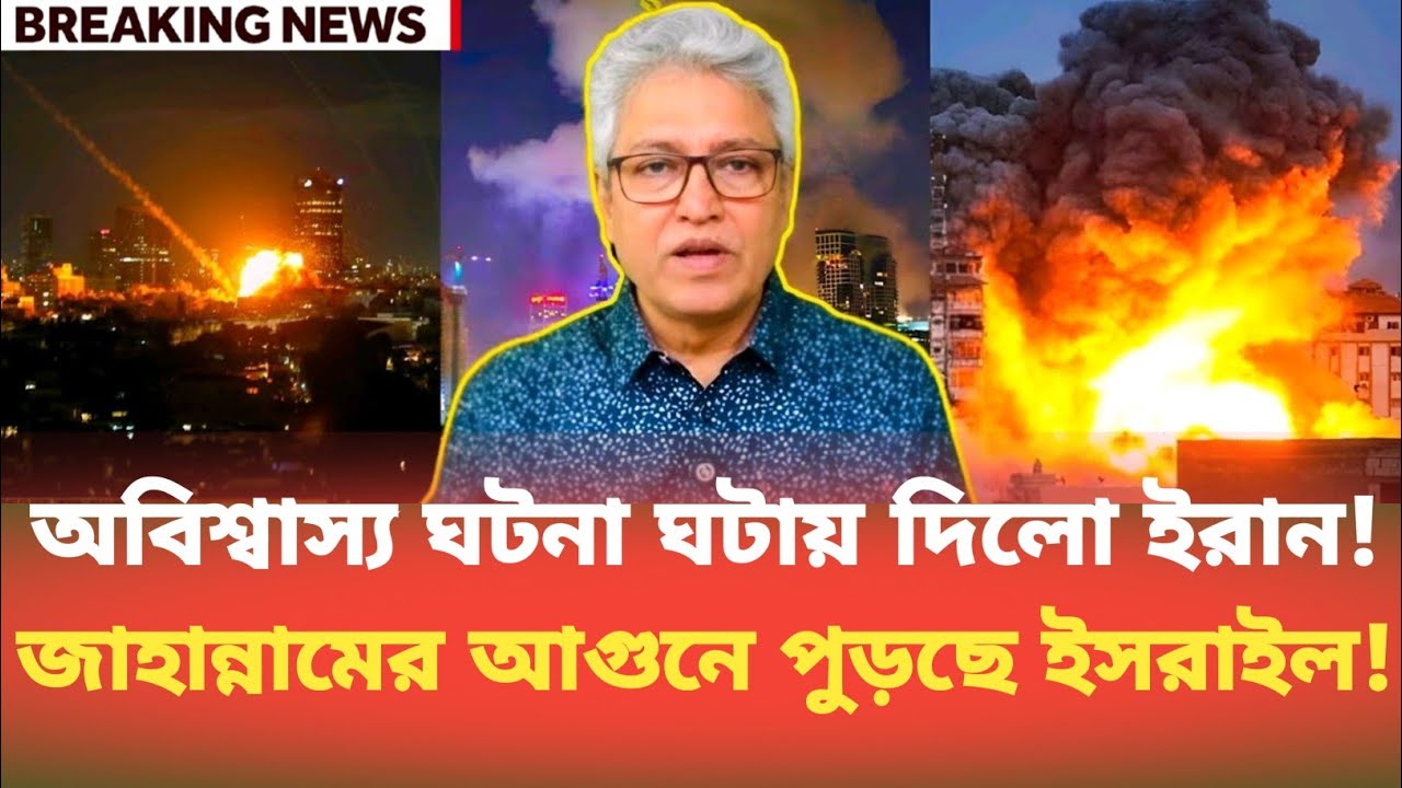 অবিশ্বাস্য ঘটনা ঘটায় দিলো ইরান! জাহান্নামের আগুনে পুড়ছে ইসরাইল! Masood Kamal | BDP Talk Show 