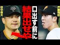戸郷翔征の大不振が”田中将大のせい”と言われる理由がヤバい…「お前が言うな」と言われる伝説級ベテランのアドバイスに驚きを隠せない！不調が続く2人の巨人投手の現状に言葉を失う…【プロ野球】