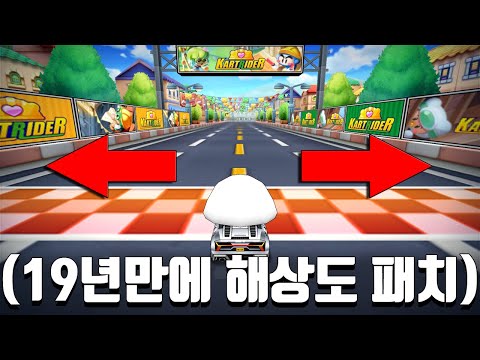 &amp;quot;서버 <strong>종료까지</strong> 2개월 남은 원작 카트라이더&amp;quot; 갑자기 해상도 패치를 했습니다 (이걸 왜 이제서야...)