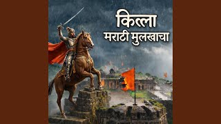 Download Lagu KILLA MARATHI MULKHACHA Download Lagu KILLA MARATHI MULKHACHA