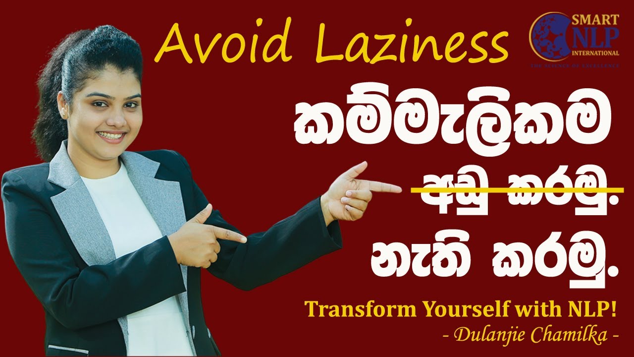 Avoid Laziness... කම්මැලිකමට තිත තියමු. | Dulanjie Chamilka