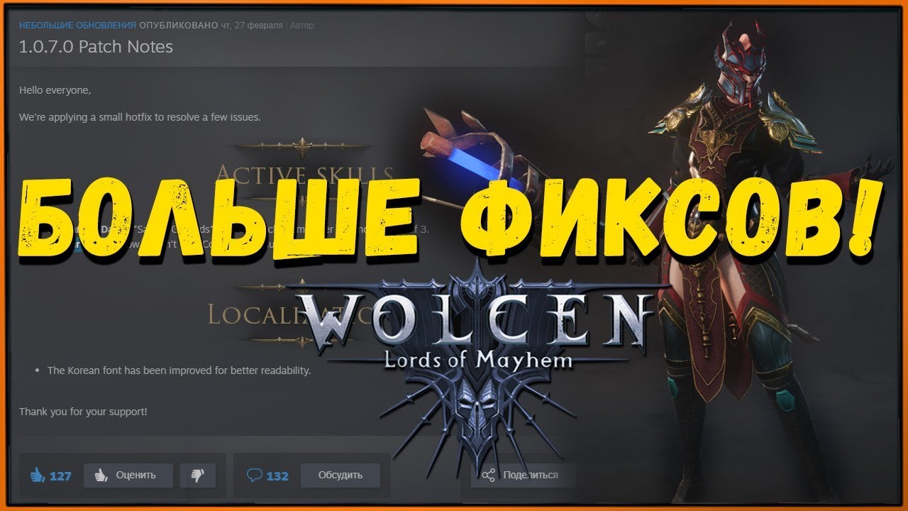 Hotfix 1.0.7.0 НАКОНЕЦ пофиксили Хватку Зимы | Минус Маг | Wolcen Lords of Mayhem Patch Update