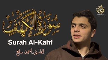 تلاوة حصرية لسوره (الكهف ) بصوت خاشع  للقارئ احمد سامح Ahmed  samah Surah Al-Kahf