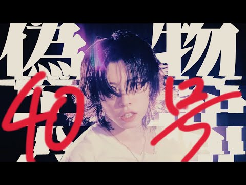 偽物人間40号│  踊ってみた-じおっと