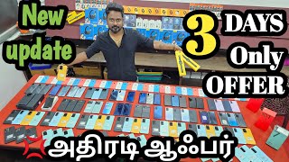 ?அதிரடி ஆஃபர் |?3DAYS OFFER |?New update | O2mobiles