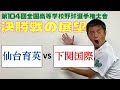 第104回全国高等学校野球選手権大会　決勝戦の展望！