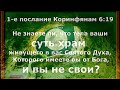 Спасёшься ты, спасётся весь дом твой. С какого дома необходимо начать? Учение  Иисуса Христа в ДУХЕ!