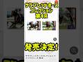 サラブレッドホースコレクション第4R発売決定! #食玩 #ウエハース #サラブレッド #サラブレッドホースコレクション #ウマ娘プリティーダービー #ウマ娘 #ウマ娘プリティダービー #競馬