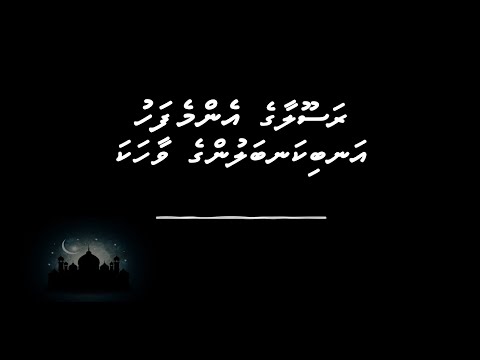 UMMUL MOOMINEEN MAIMOONAA RASOOLAAGE EMME FAHU ANBIKANBALUN