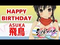閃乱カグラ 飛鳥誕生日voice シノマス