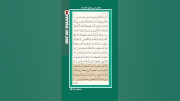 اليوم (40) || صحفة (40) || الجزء (2) || سورة البقرة || الشيخ: هيثم الدخين || (3 من 3)