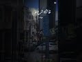 نشتكي الظلم ولكن ضل من يبغى الطريق كيف ننصر دين ربي والهوا صار الرفيق