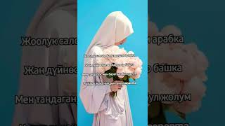 Жоолук,хиджаб. #islam #allah #женственность #рек #рекомендации #love #любовь #хиджаб #мусульманка