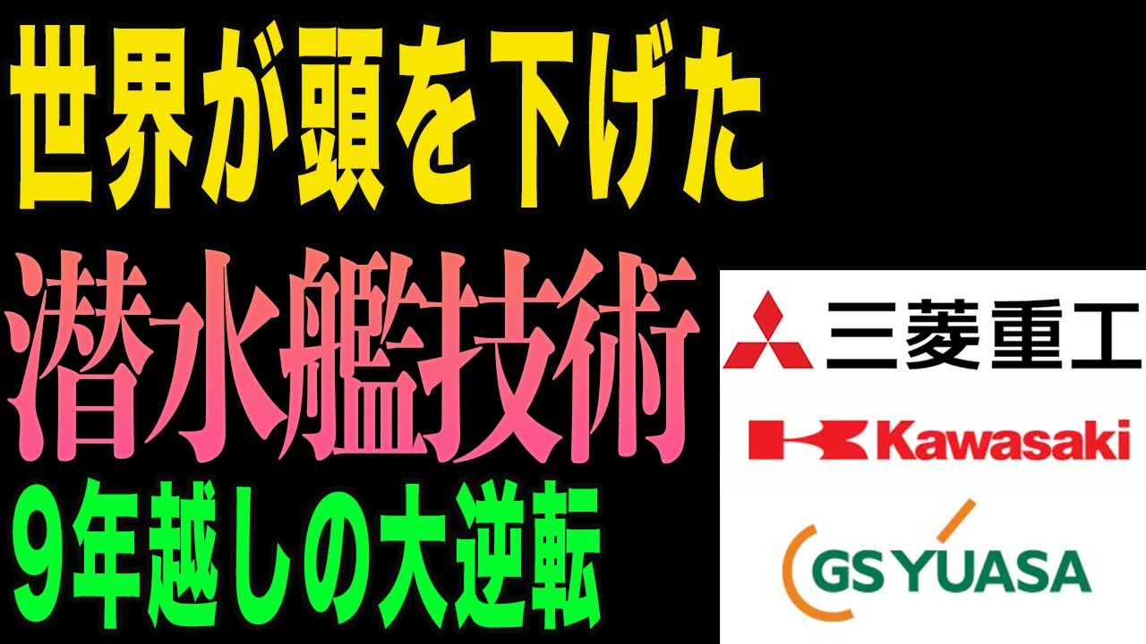 【衝撃】「世界が頭を下げた」日本の潜水艦技術が最強すぎる理由！オーストラリアも9年越しで再評価！中国が最も恐れる「海の忍者」の秘密