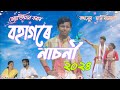 Bohagore nasoni  jyotishman borah  official song