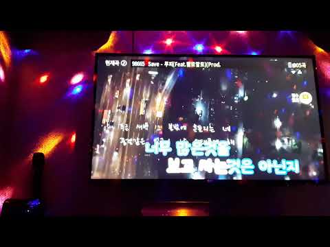 루피 (feat. 팔로알토) - Save 커버 (1인커버) (일반인 노래방 커버)