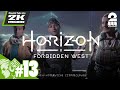 #13【ベリーハード】おついちの「Horizon Forbidden West (ホライゾン フォビドゥン ウェスト)」【2BRO.】