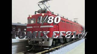 hoゲージ 1/80 TOMIX EF81カスタム　中古品をリメイク　パーティングライン消しからの全塗装。EF81フルカスタム仕様を走らせる。