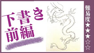 ドラゴンの描き方を伝授 簡単にかっこよくイラストを描く方法 おすすめの本もご紹介 かっこいい 竜 イラスト 簡単