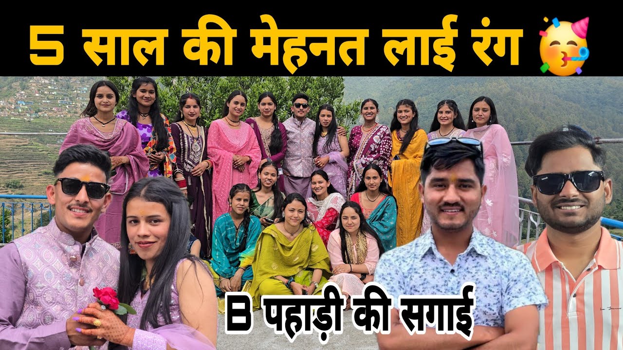 प्यार हो तो ऐसा 💞 B पहाड़ी ने कर दिखाया कमाल 🥳