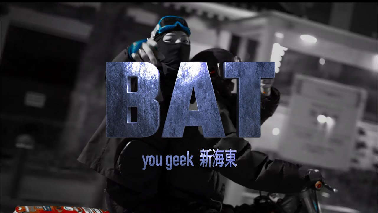 you geek - BAT feat. 新海東 - [Official Music Video] - YouTube