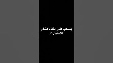 #قرآن #ياسر_الدوسري #سورة_المؤمنون #اكسبلور #لايك #تيك_توك