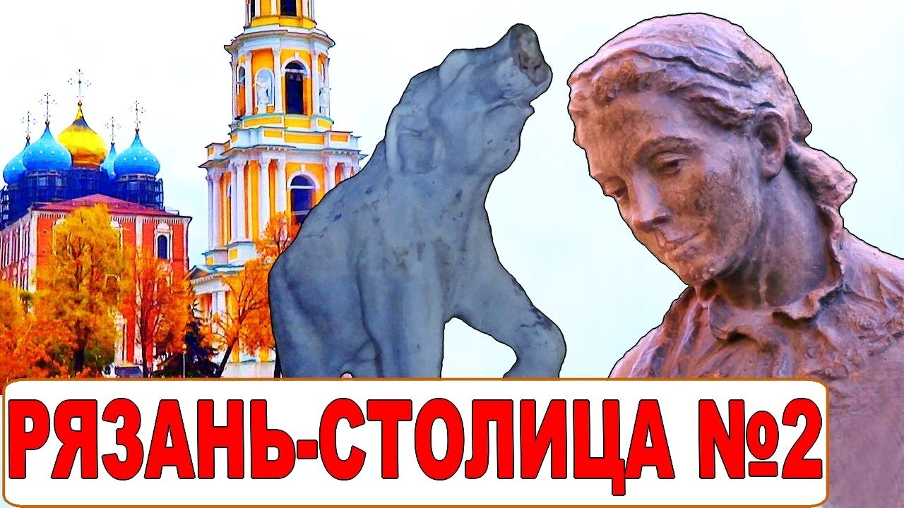 Рязань. Экскурсия не для всех. Рязанский Кремль, обзор города [Путешествие по России]