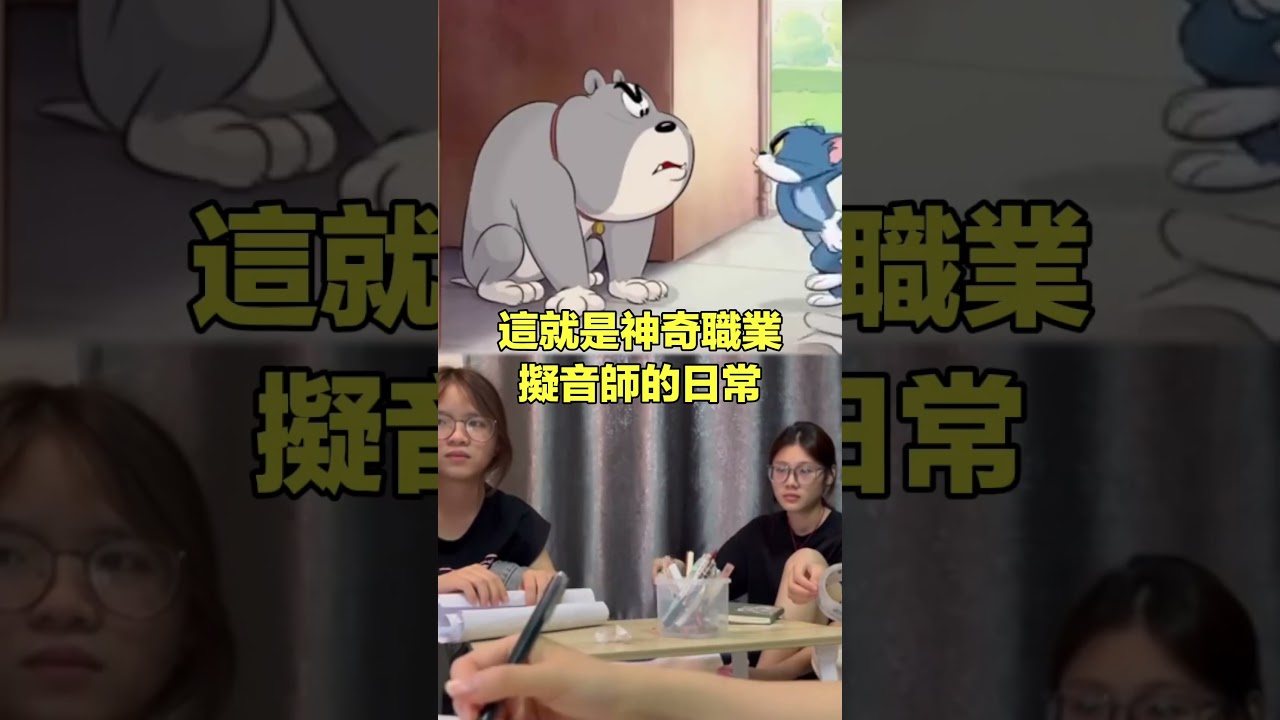 神奇職業擬音師|自說自話的總裁