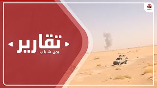 خسائر كبيرة في صفوف مليشيا الحوثي بوادي حلحلان في صحراء الجوف