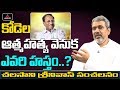 Chalasani Srinivas Sensational Comments On Kodela Siva Prasad Demise- Interview