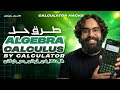شرح كل طرق ال Calculator لحل اسئله ال Calculus وال 3rd Sec Mr Mohamed Kelany Algebra And Solid 