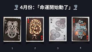 CC字幕｜⚠️ 四月份運勢來了｜有些事情，真的要變了（來領取好運🍀） screenshot 5