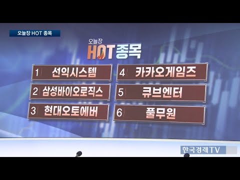[선익시스템, 현대오토에버, 큐브엔터] 오전장 핫이슈 종목 전략