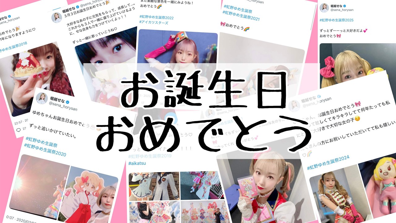 一緒に迎える10回目のお誕生日