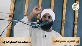 الشرك ظلم عظيم