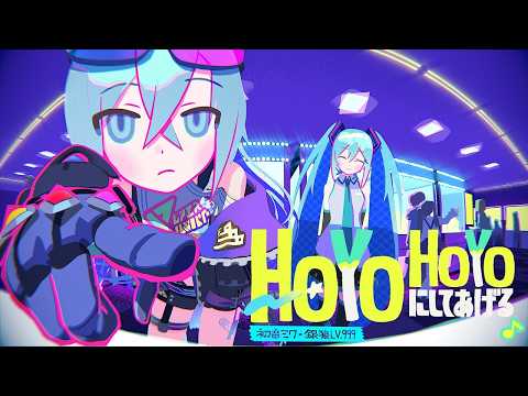 【O-YASUMI】COVER HoYoHoYoにしてあげる♪ / 初音ミク×銀狼LV.999【崩壊：スターレイル】