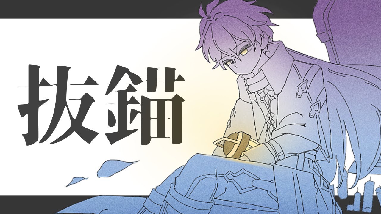 【人力原神】抜錨 【フリンズ】