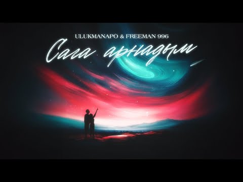 Ulukmanapo & FREEMAN