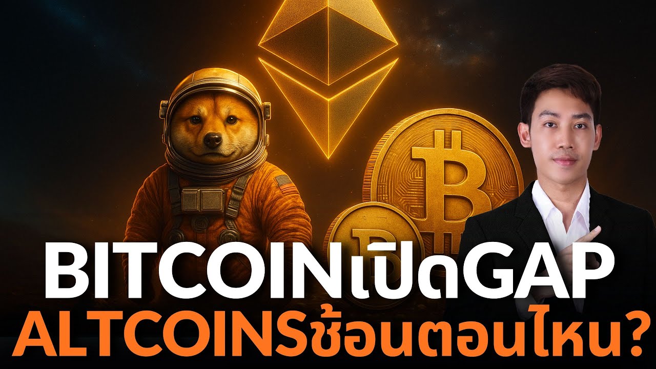 ⁣Bitcoin ยืนเหนือ$111K กลับตัวยัง? ALTCOINS จะย่อครั้งสุดท้าย?🚨🚨🚨