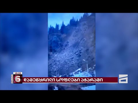 მეწყრული პროცესები ხულოში | მიწის მასა დასახლებულ პუნქტს მიუახლოვდა