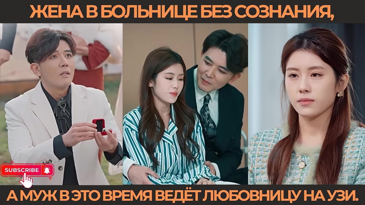 Жена в больнице без сознания, а муж в это время ведёт любовницу на УЗИ.