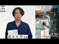 【監督が語る】四万十川のほとりに暮らす親子三代の物語・映画『はだかのゆめ』甫木元空監督が語る!!青山真治監督に見出された才能が魅せる最新作 活弁シネマ倶楽部#255