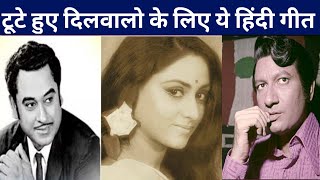 Kisa Hindi Golden Song | MG Hashmat | Kishor Kumar | Vijay Anad | Old Songs