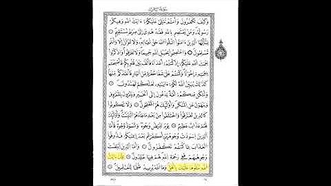 قرآن كريم الشيخ عبد الرحمن بن موسى ورش عن نافع حزب 7